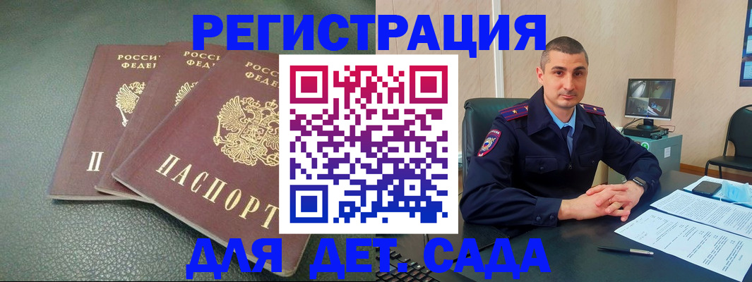 регистрация для дет. сада в Кувандыке