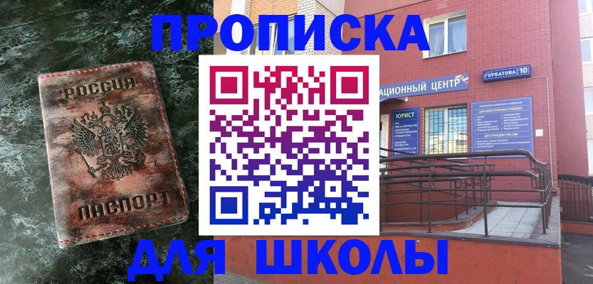 прописка законно в Кувандыке