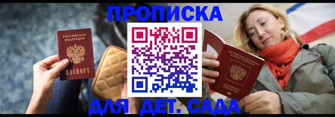 прописка в Кувандыке