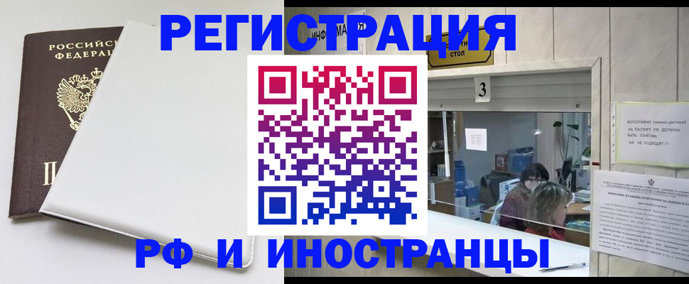 прописка 2025 в Кувандыке