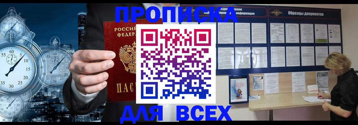временная регистрация недорого в Кувандыке